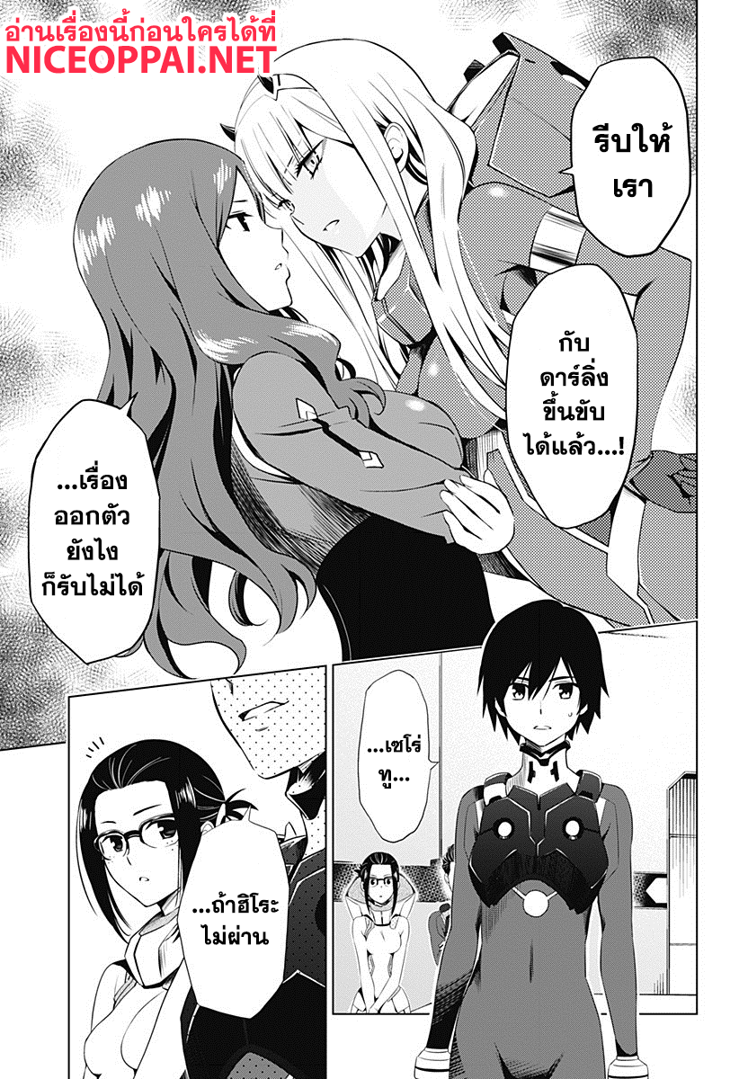 DARLING in the FRANXX page 3
