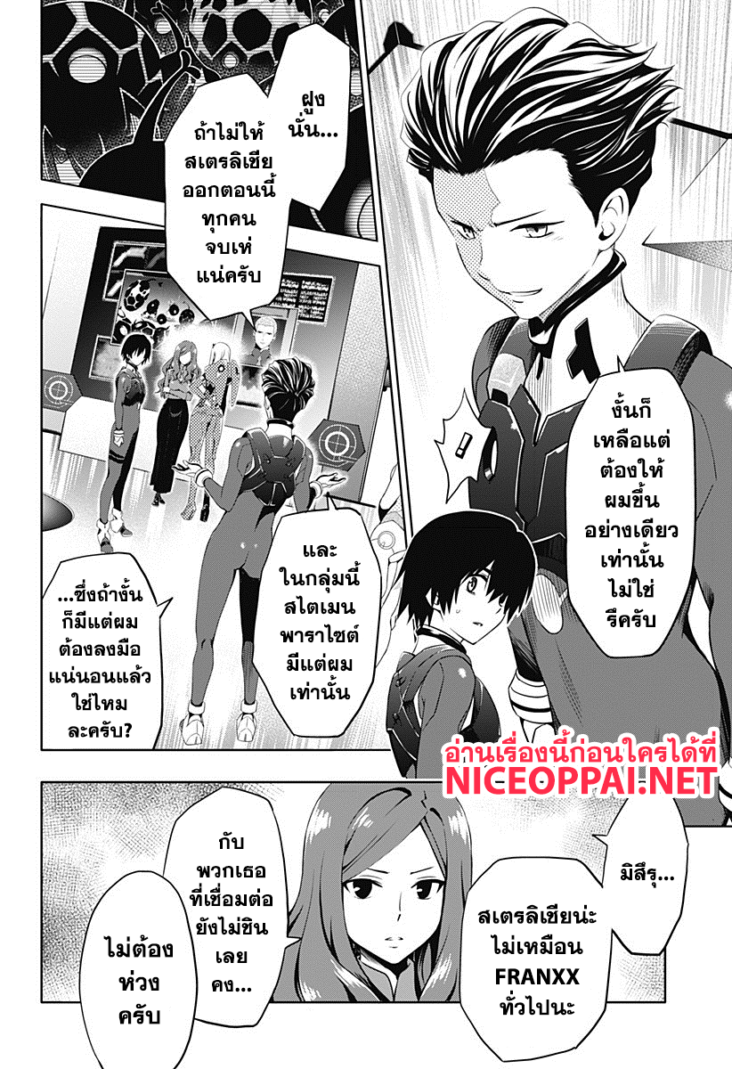 DARLING in the FRANXX page 4