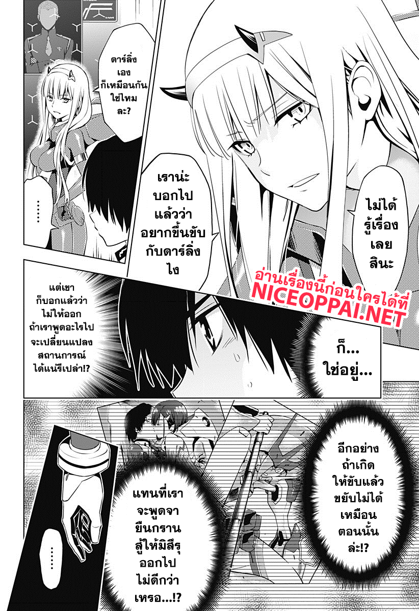DARLING in the FRANXX page 6