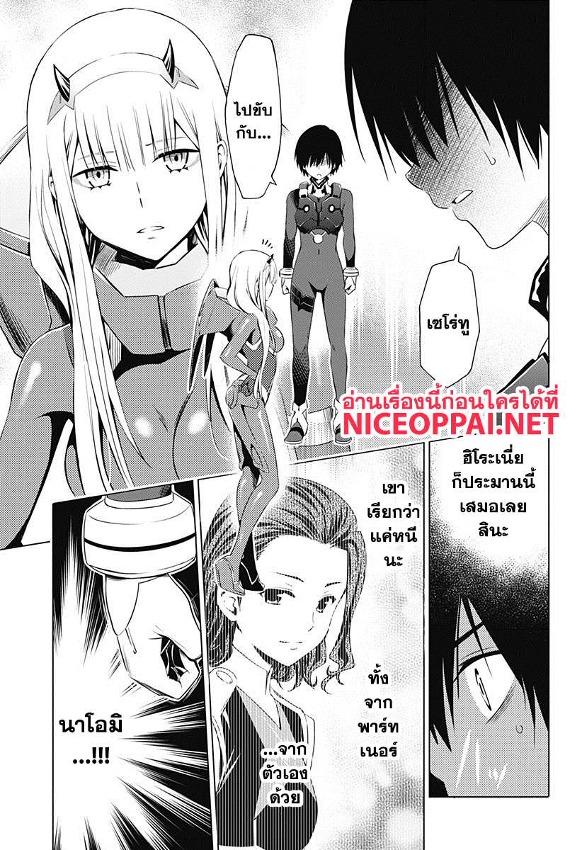 DARLING in the FRANXX page 7