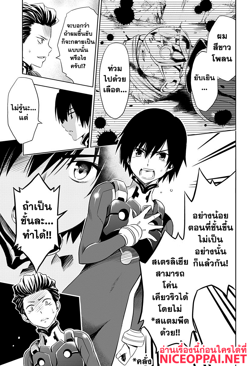 DARLING in the FRANXX page 9