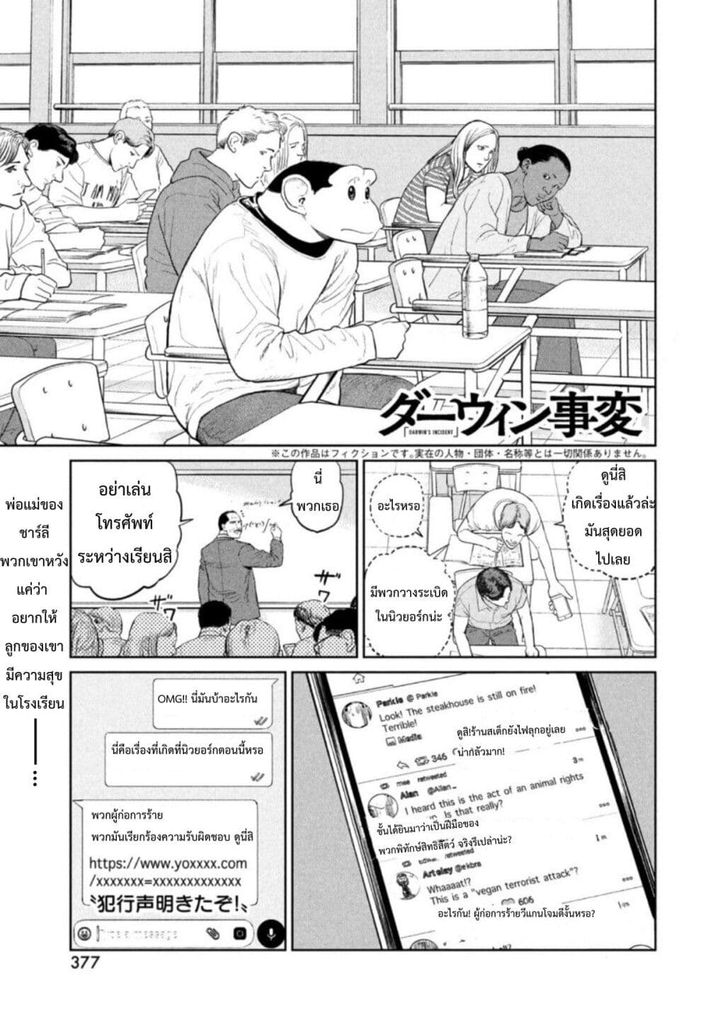 Darwin's Incident page 1