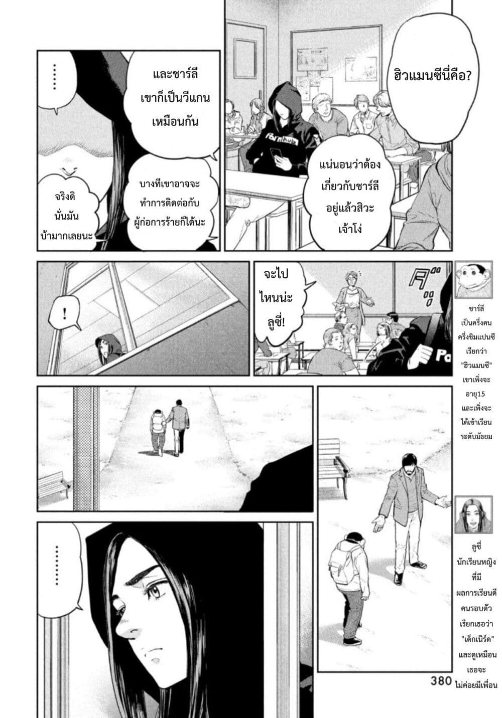 Darwin's Incident page 3