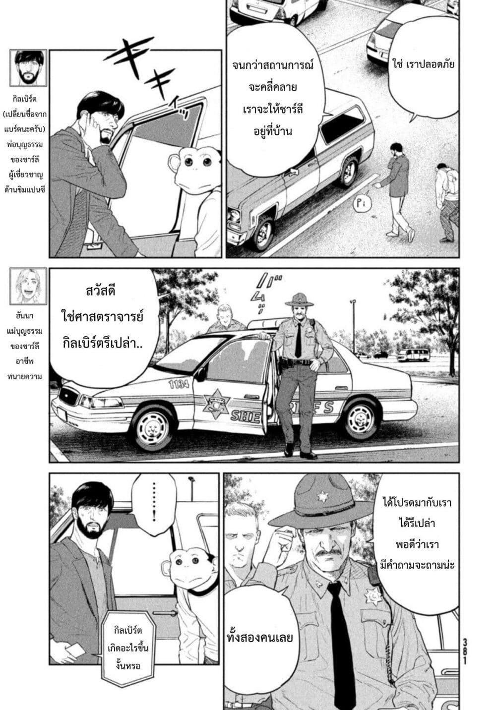 Darwin's Incident page 4