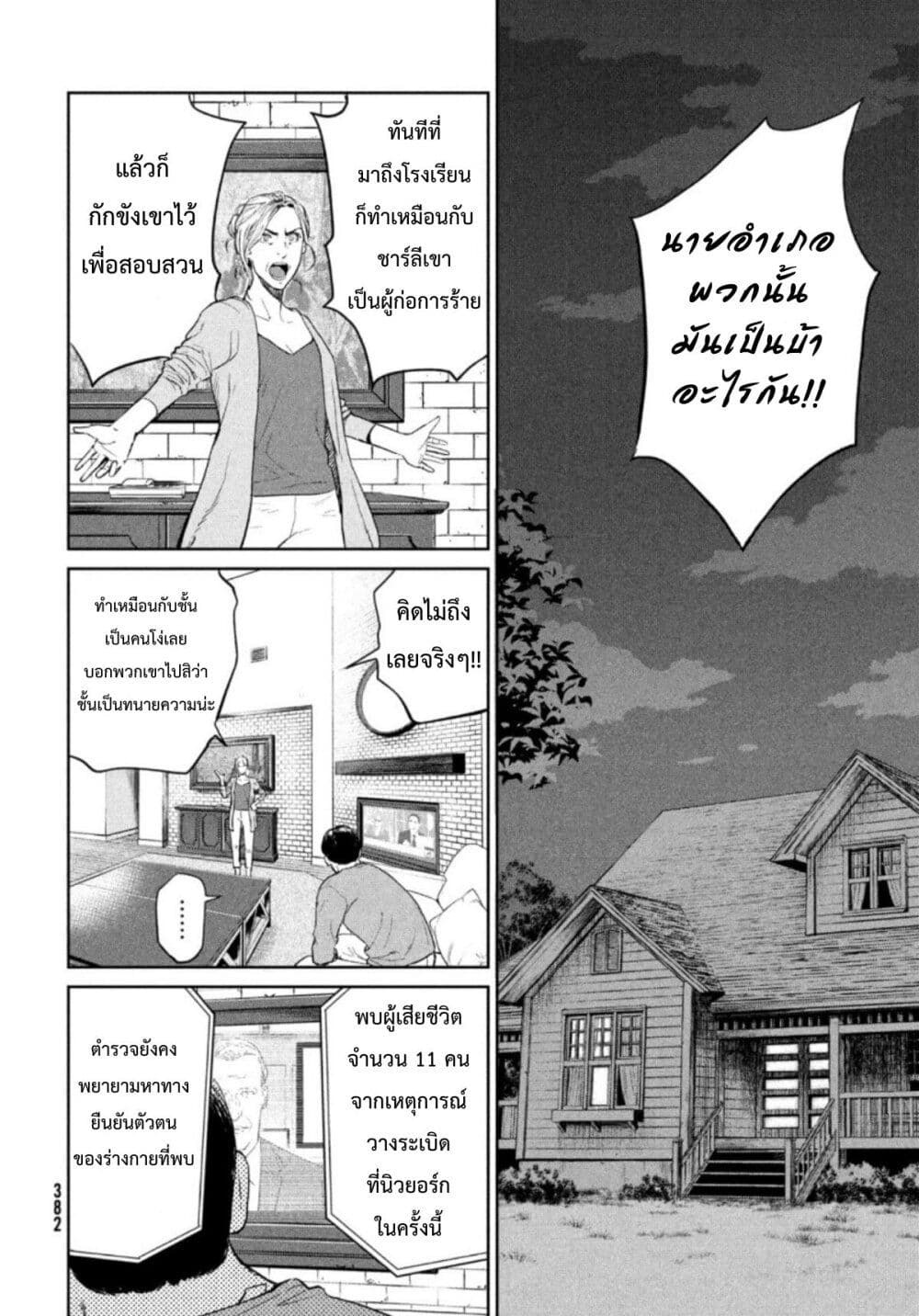 Darwin's Incident page 5