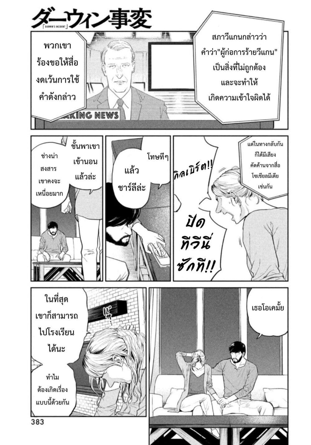 Darwin's Incident page 6
