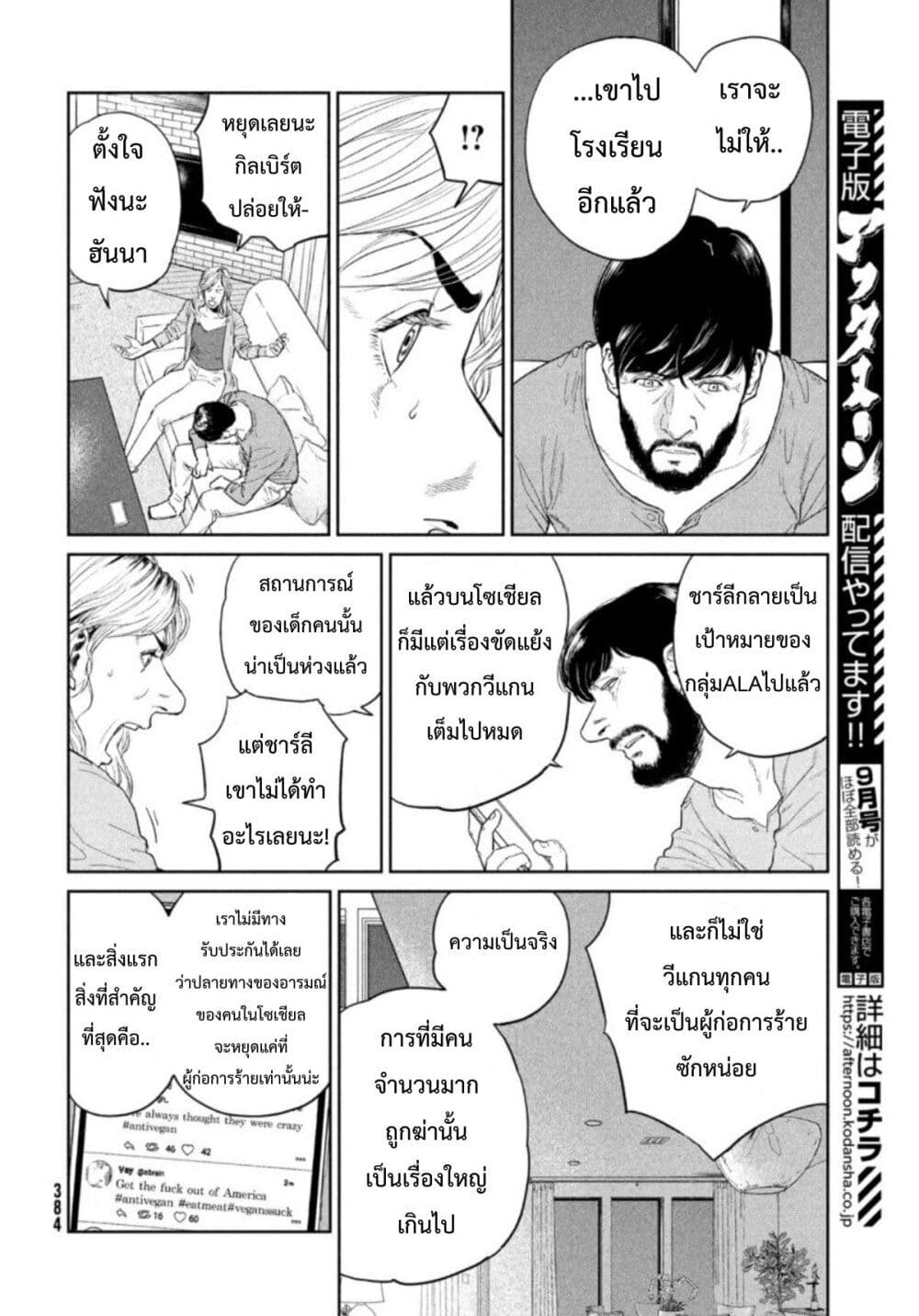 Darwin's Incident page 7