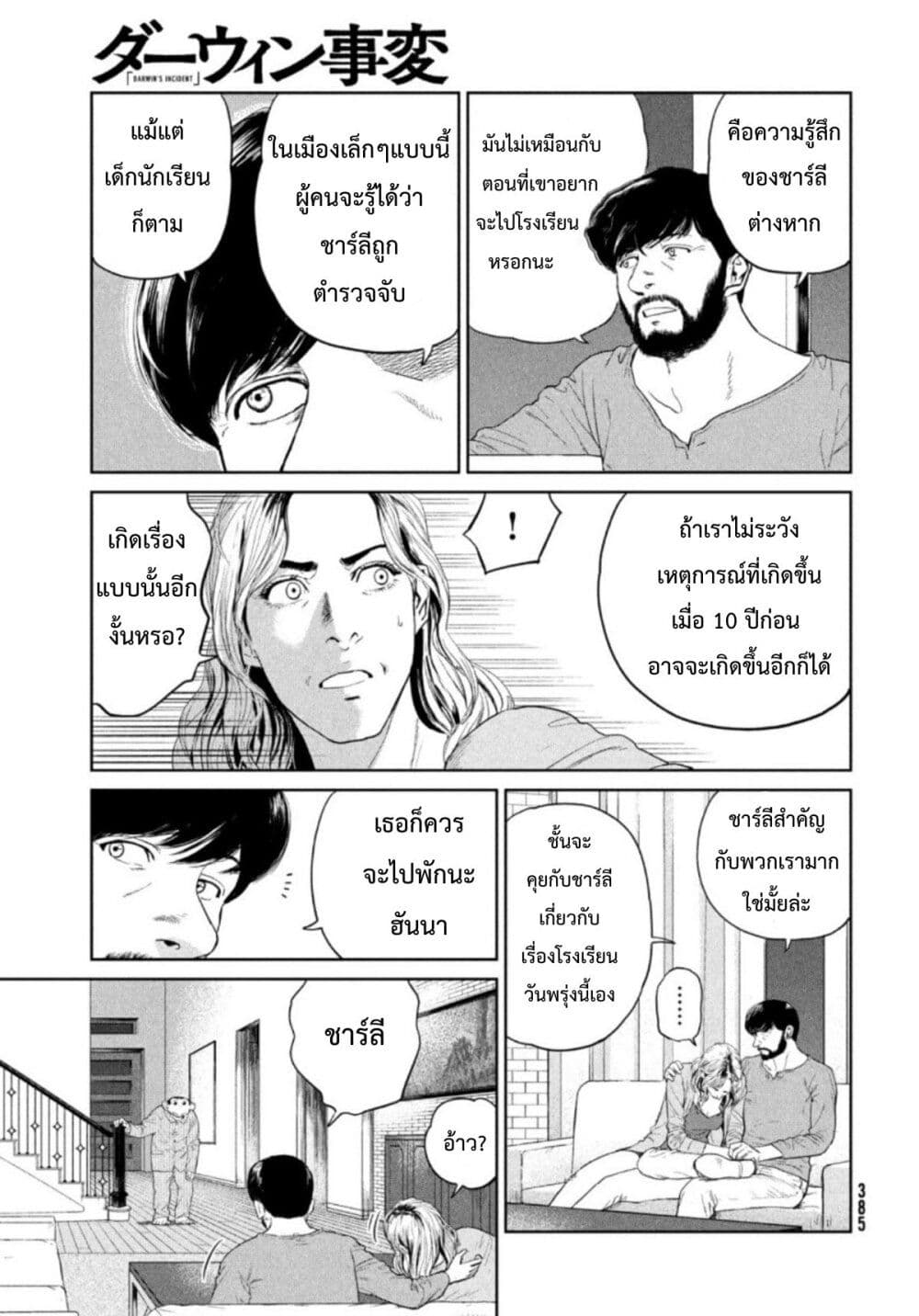 Darwin's Incident page 8