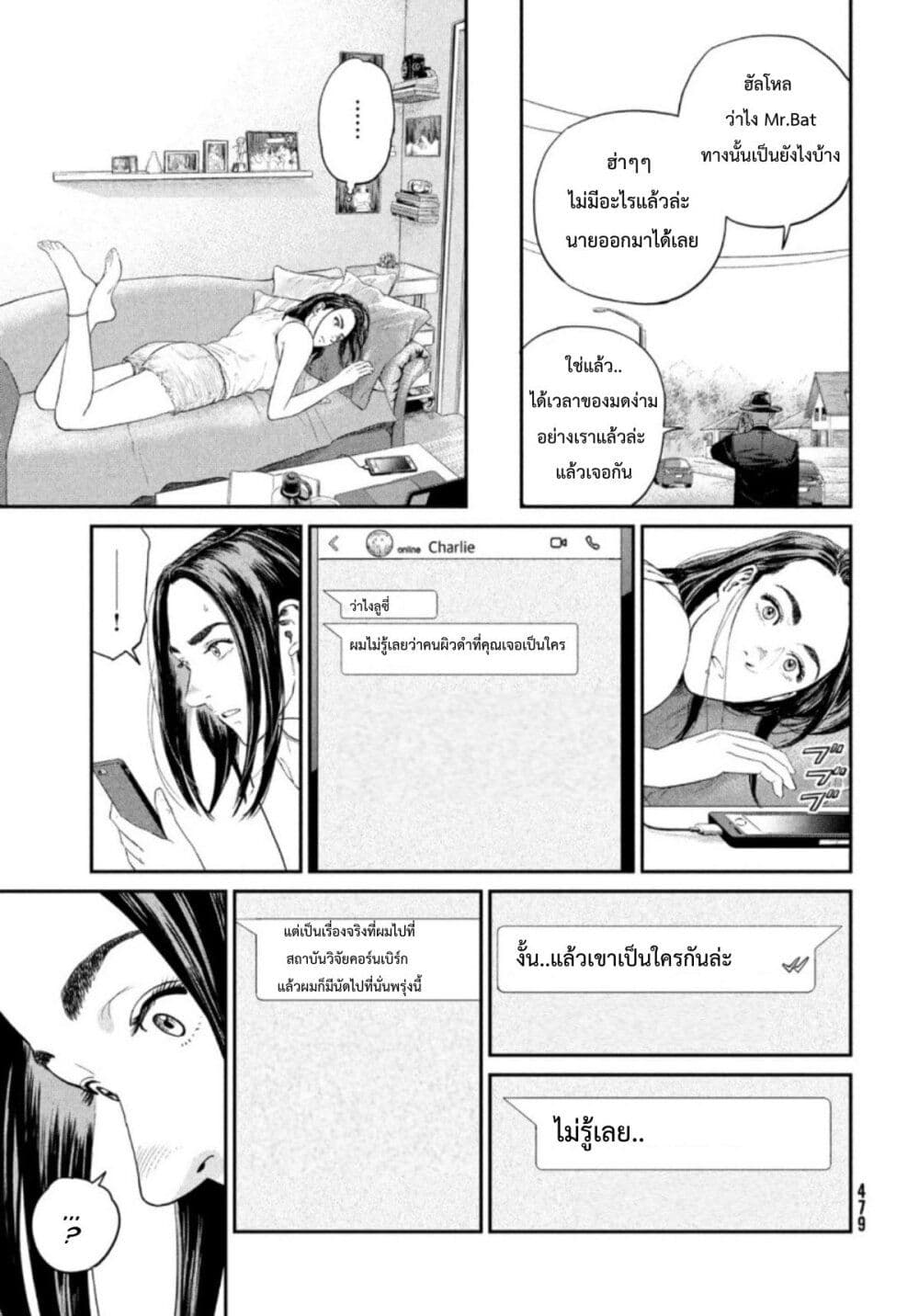 Darwin's Incident page 7