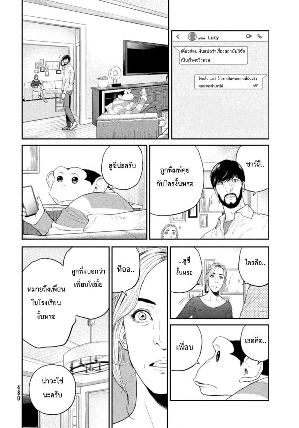 Darwin's Incident page 8