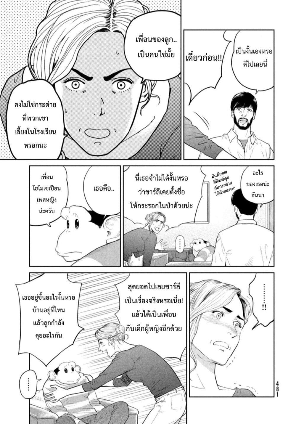 Darwin's Incident page 9