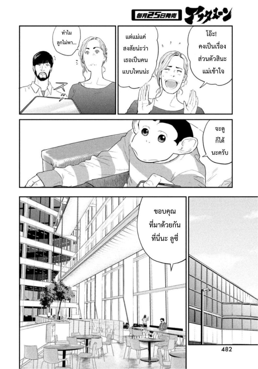 Darwin's Incident page 10
