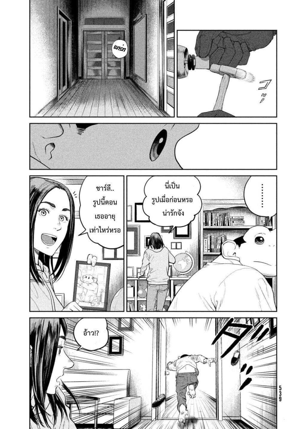 Darwin's Incident page 3