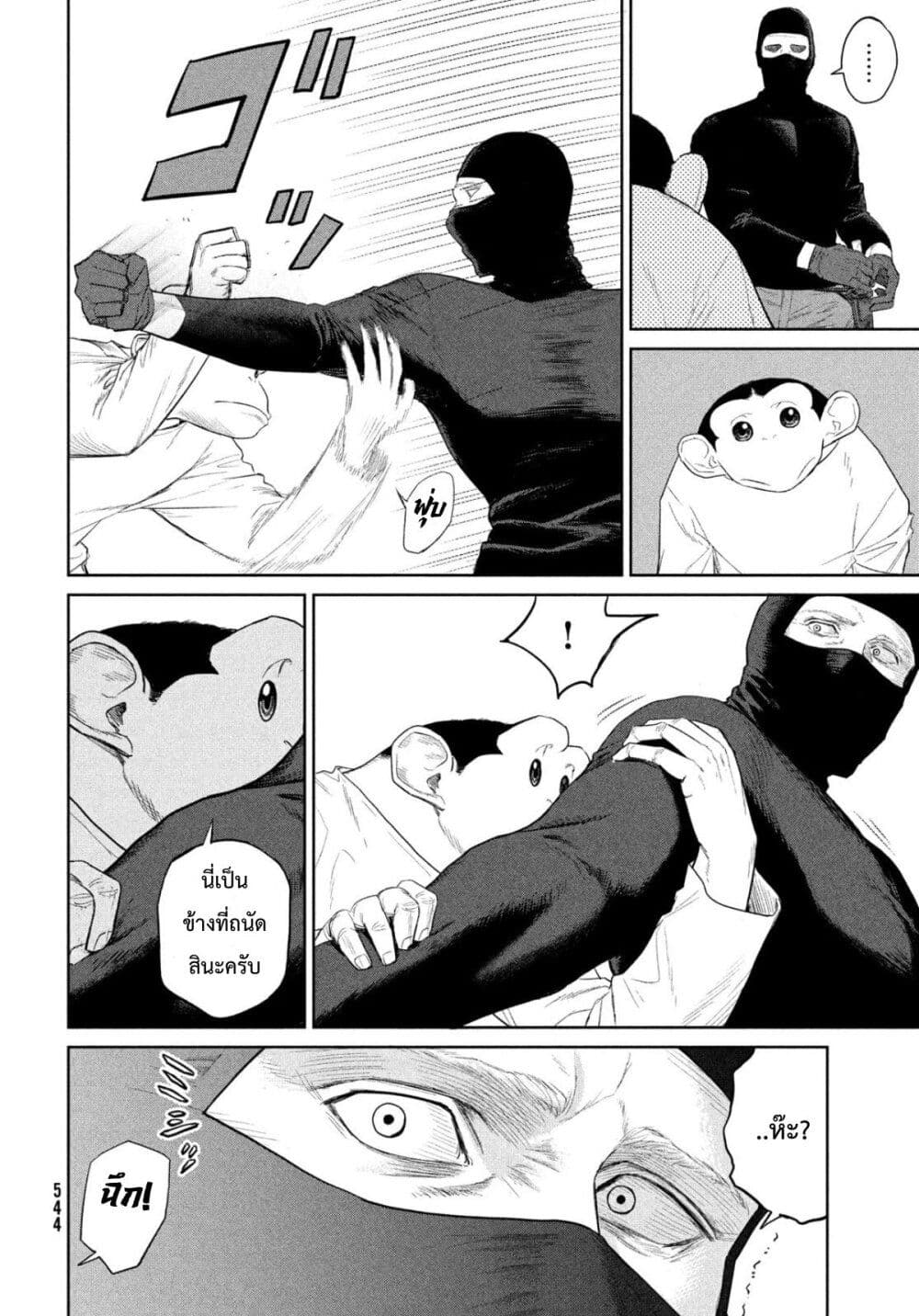 Darwin's Incident page 8