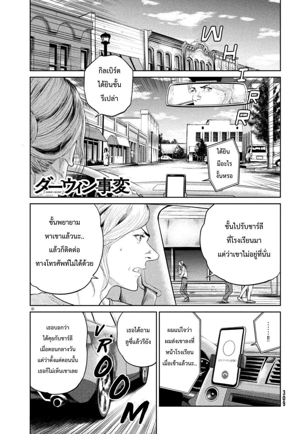 Darwin's Incident page 1