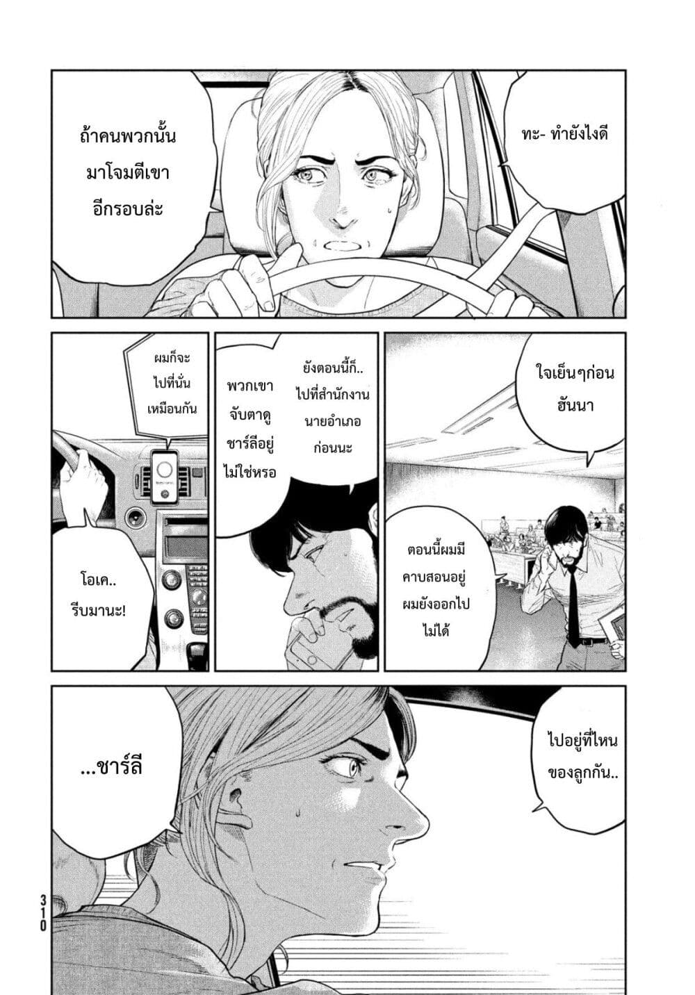 Darwin's Incident page 2