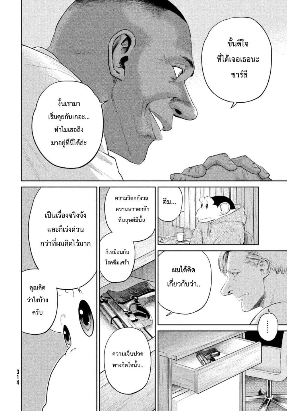 Darwin's Incident page 6