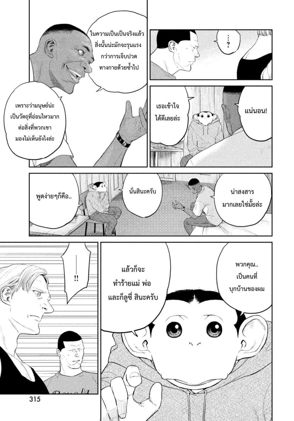 Darwin's Incident page 7