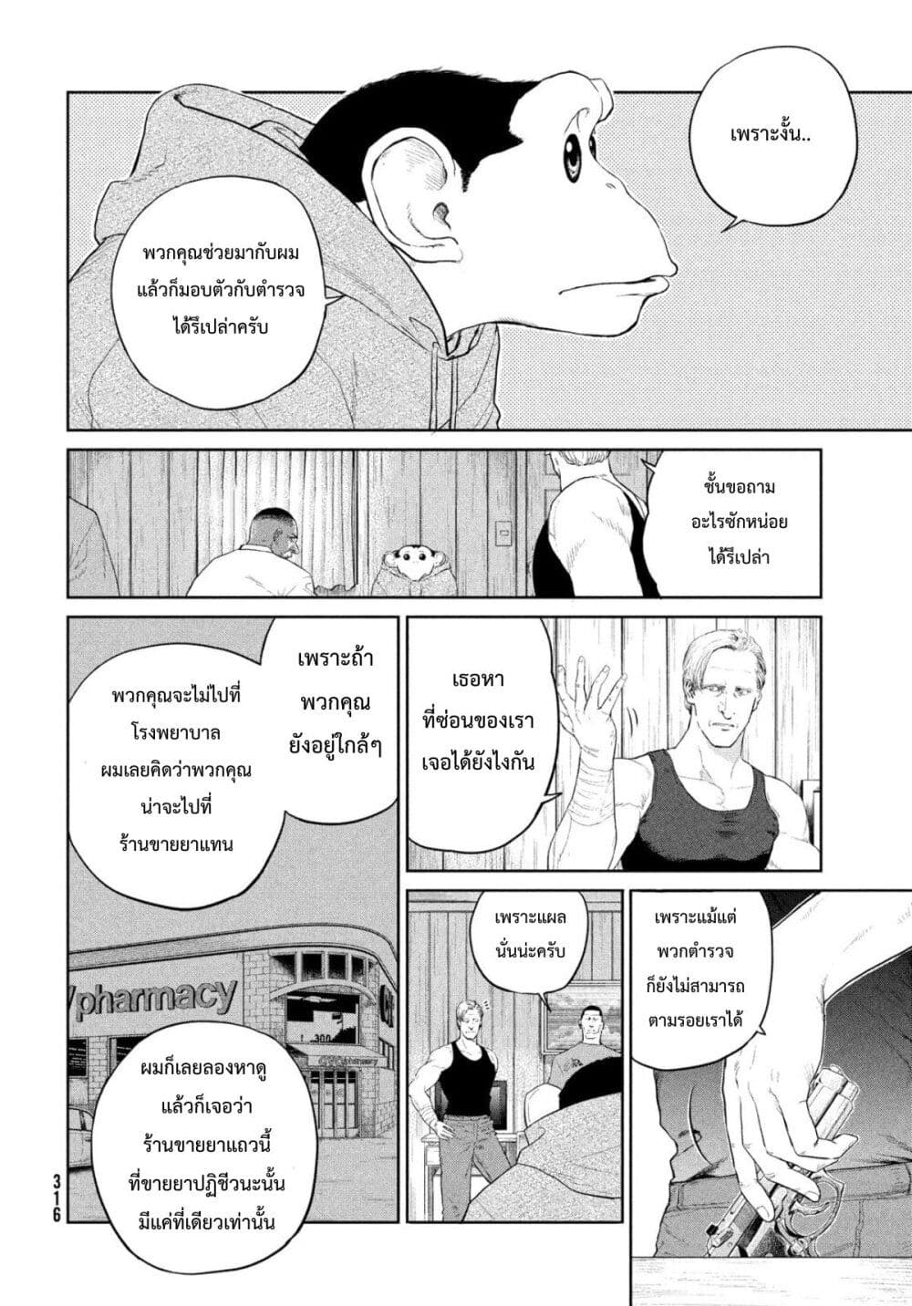 Darwin's Incident page 8