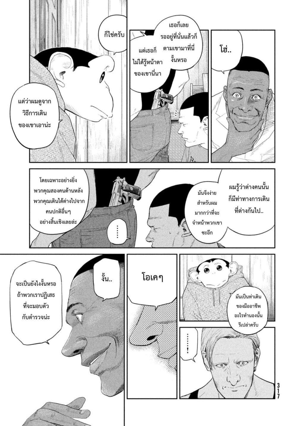 Darwin's Incident page 9