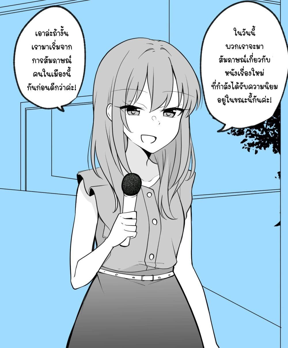 Date-chuu ni Guuzen Gaitou Interview Sareteshimatta Reporter-san page 1