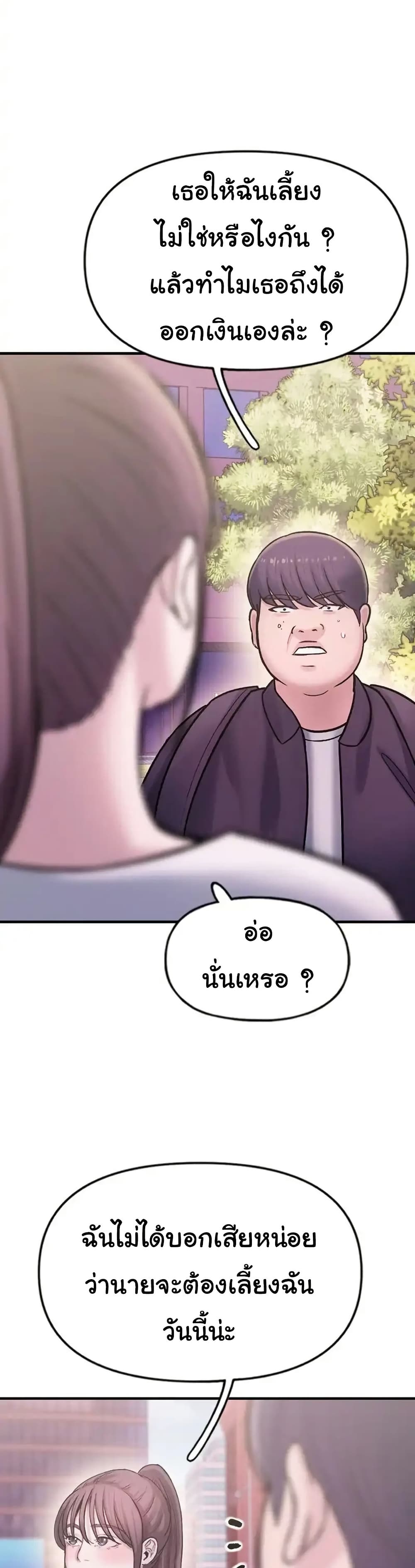 Dating Hell page 44
