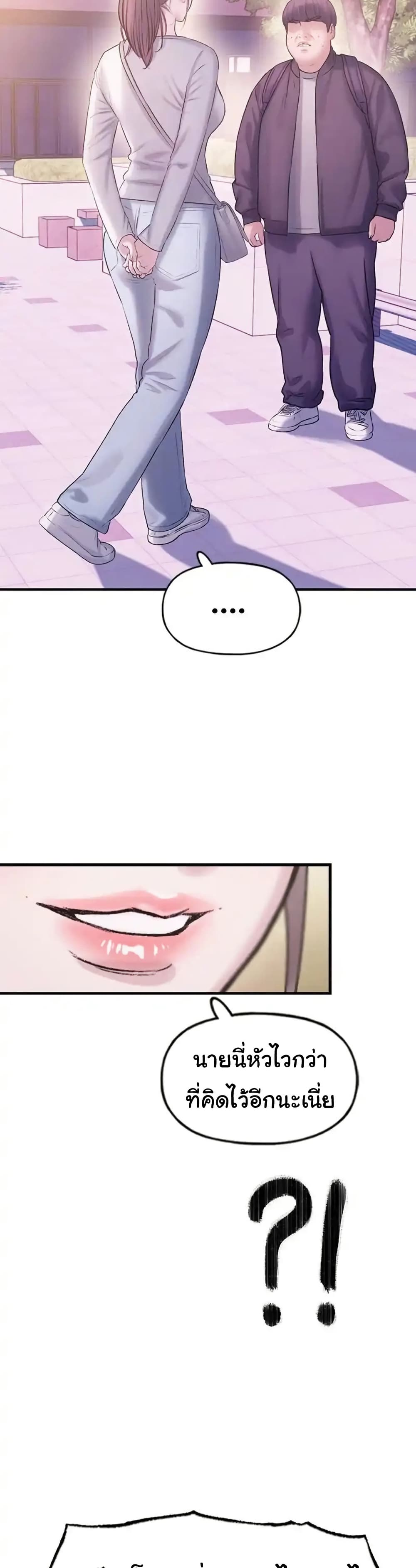 Dating Hell page 48