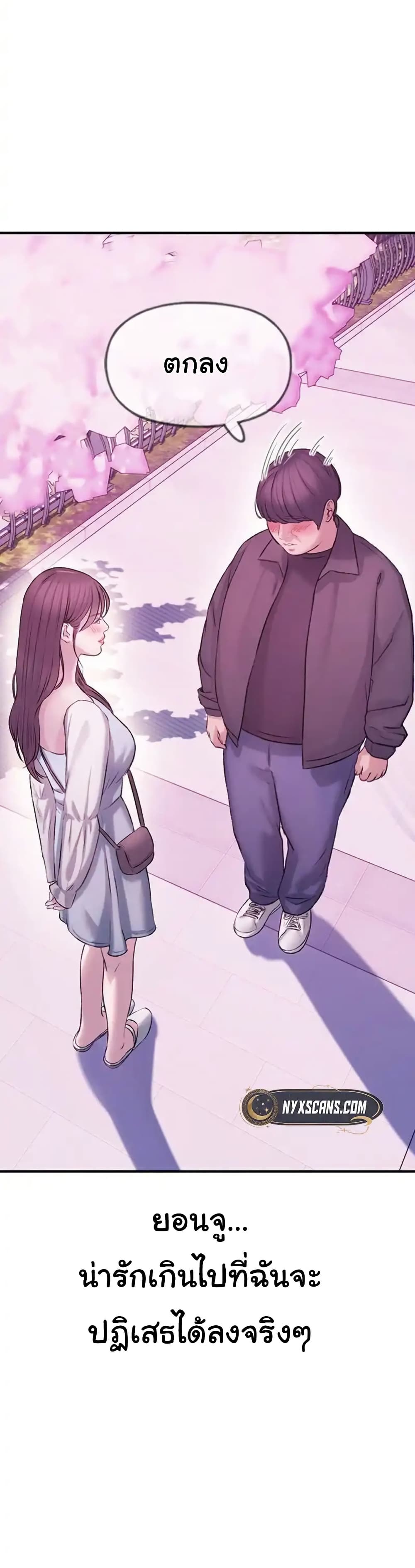 Dating Hell page 77