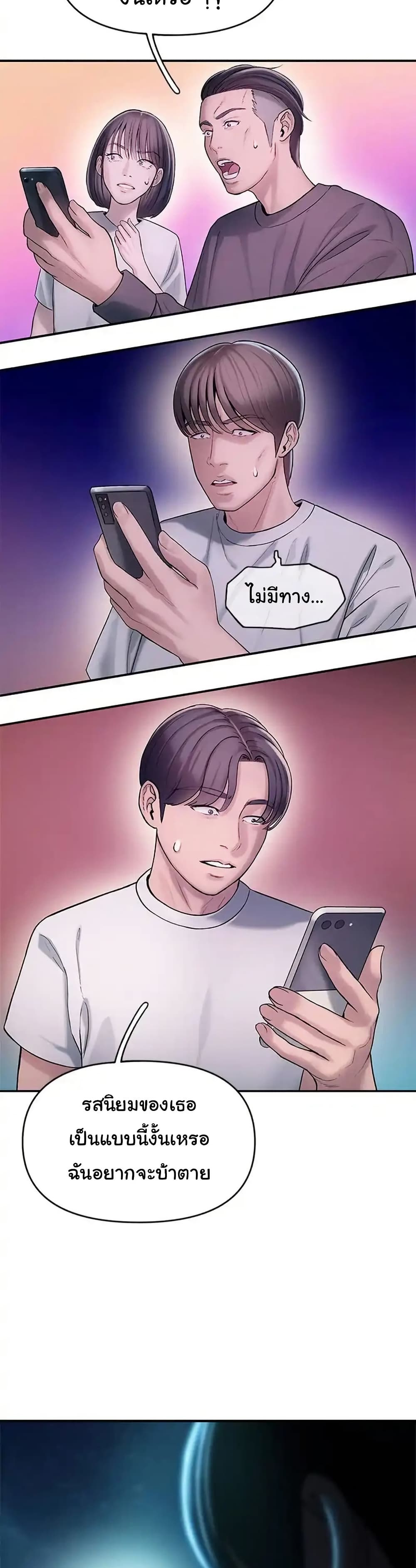 Dating Hell page 79