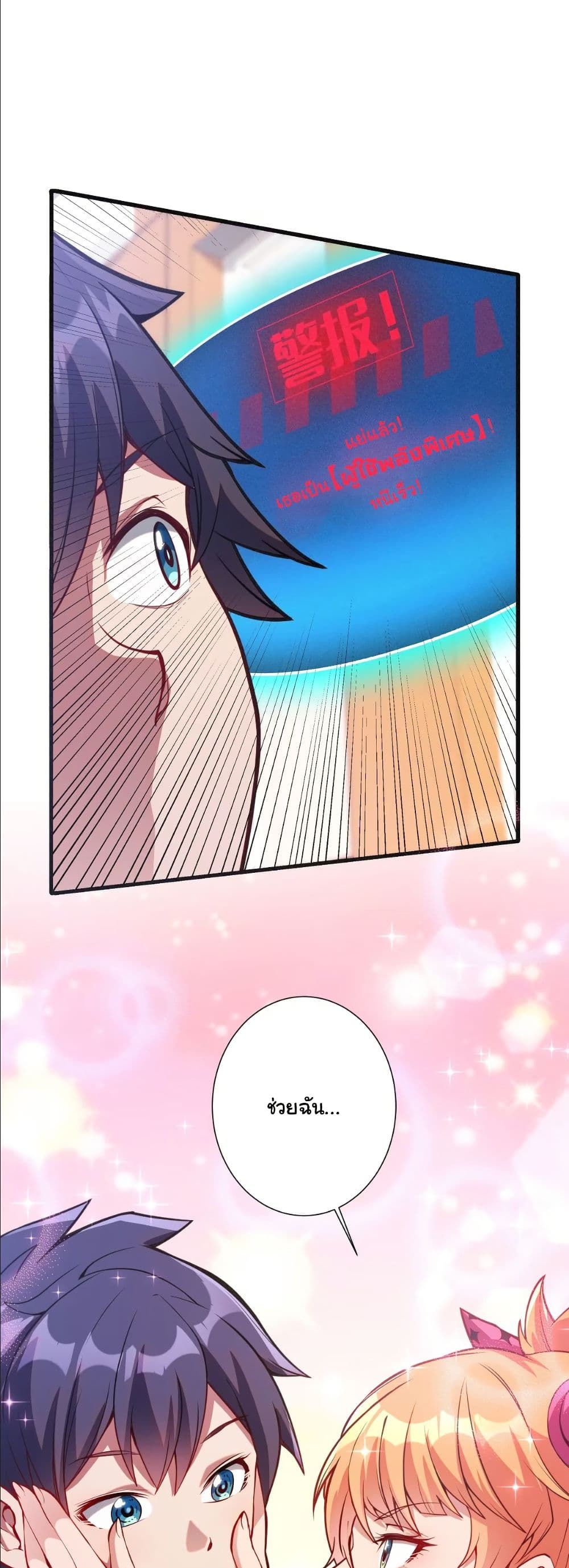 Dating save The world page 11