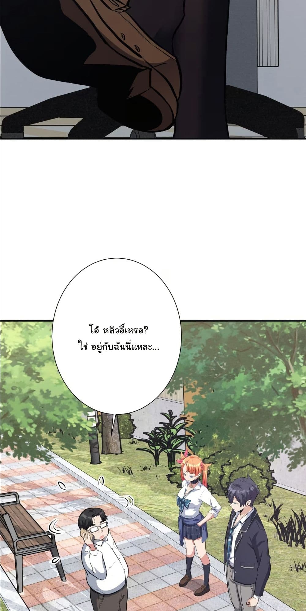 Dating save The world page 21