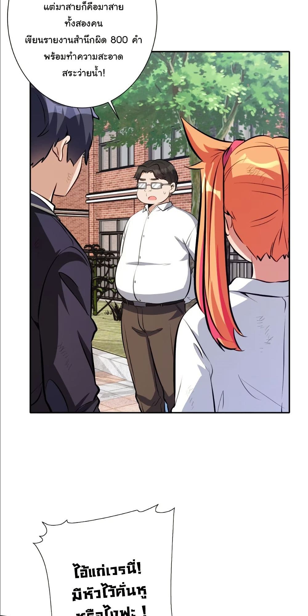 Dating save The world page 28