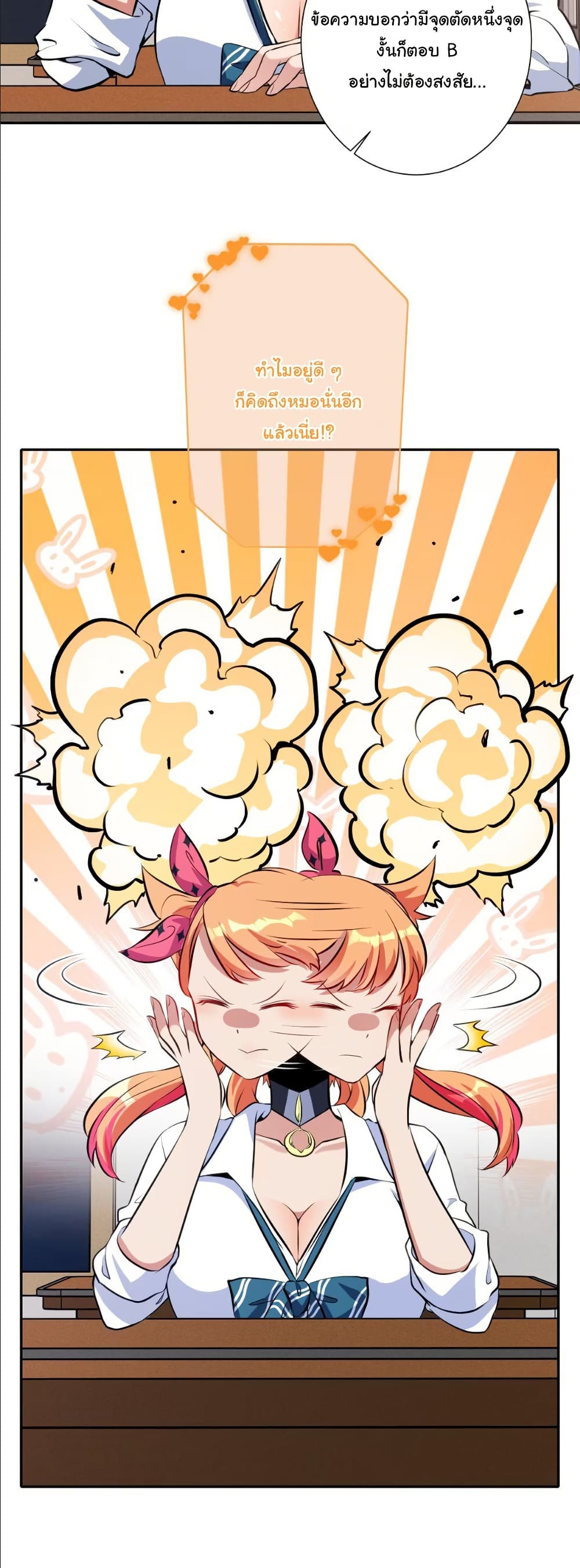 Dating save The world page 8