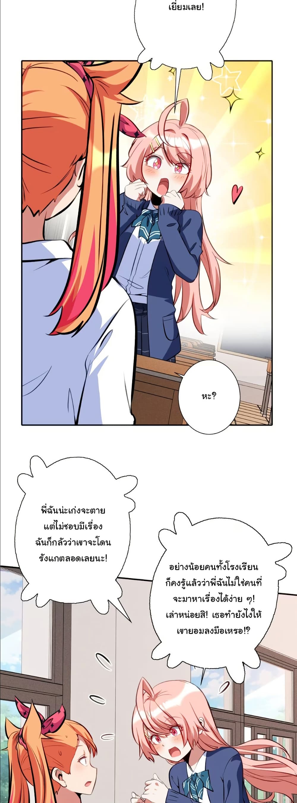 Dating save The world page 15