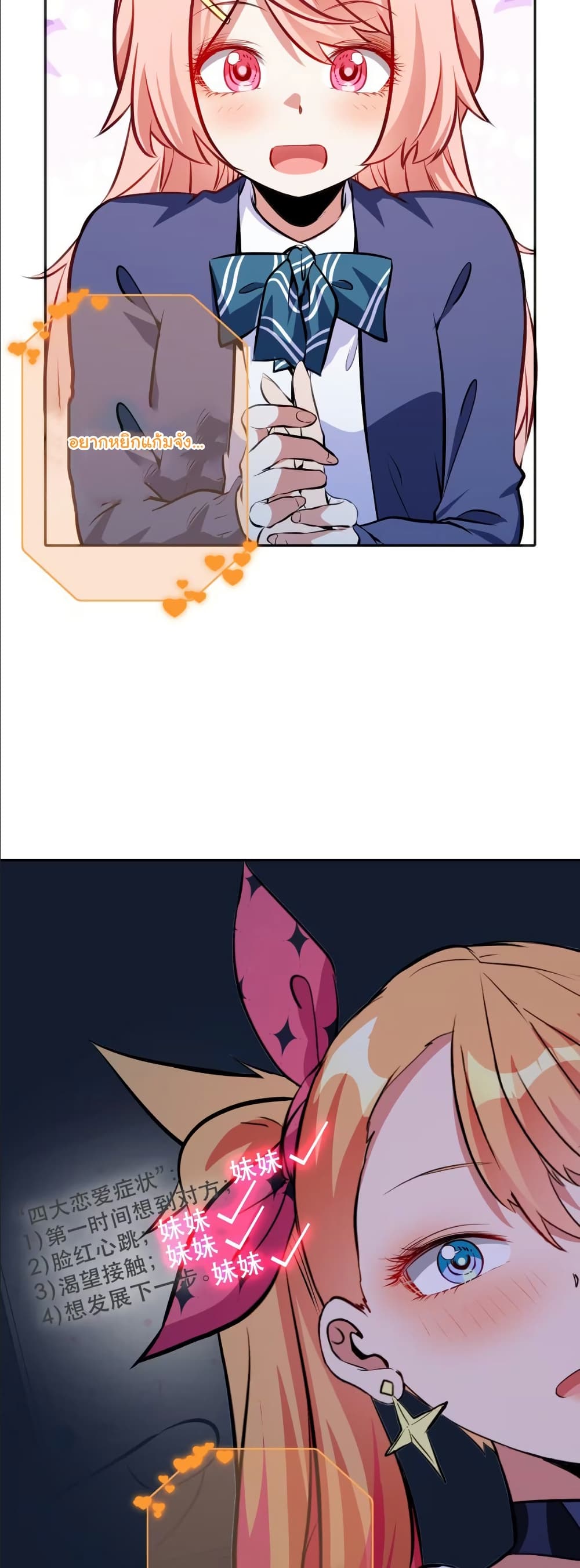 Dating save The world page 17