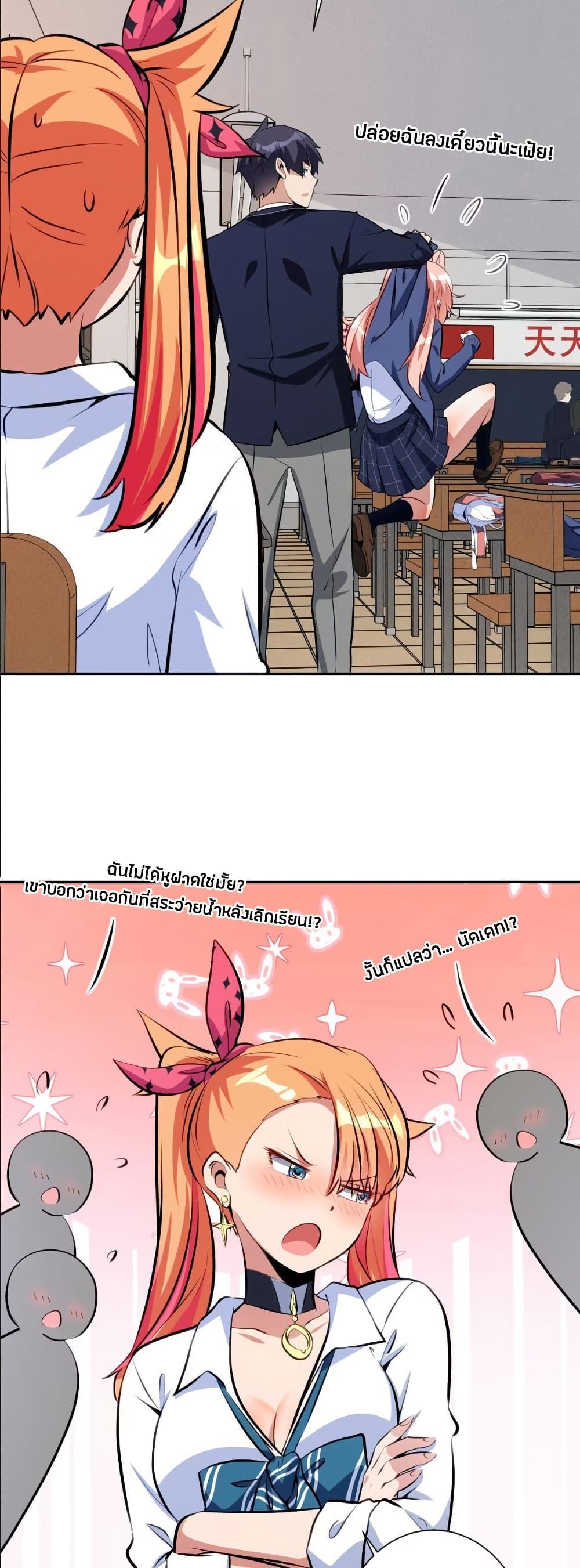 Dating save The world page 20