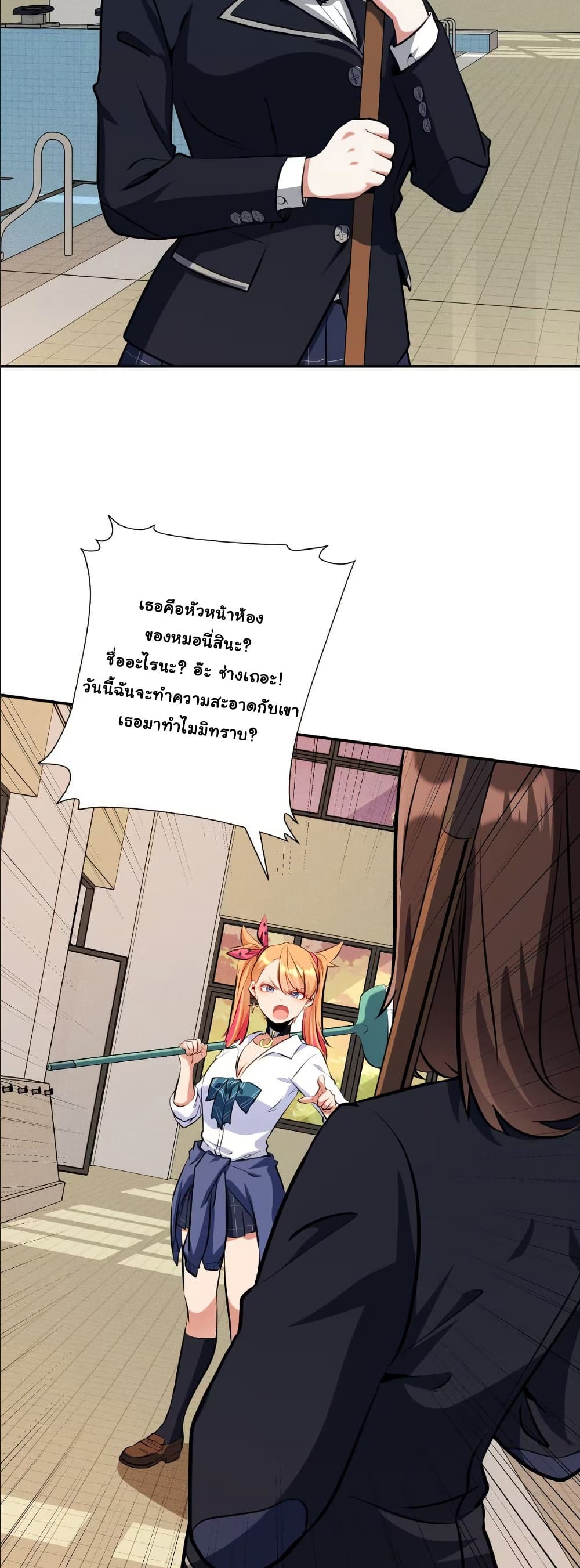 Dating save The world page 27