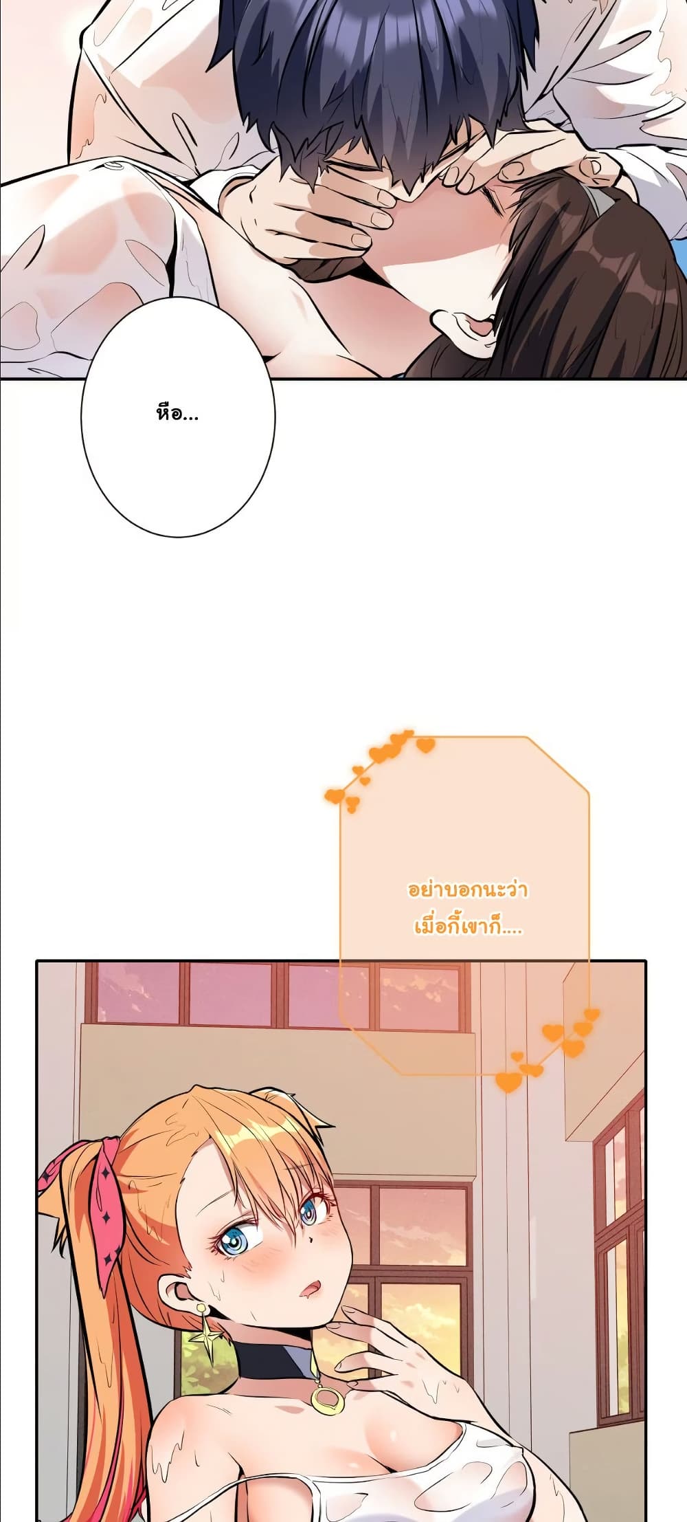 Dating save The world page 12