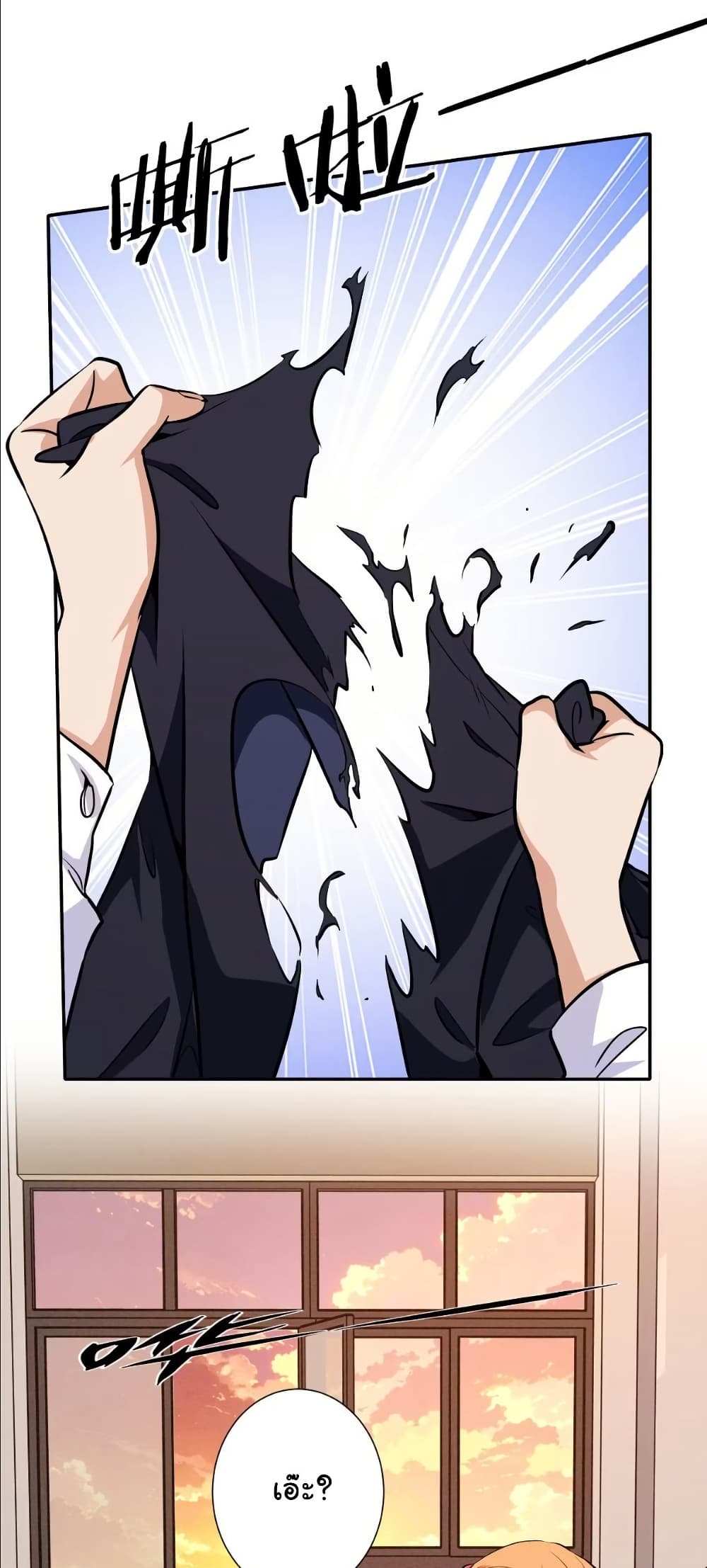 Dating save The world page 20