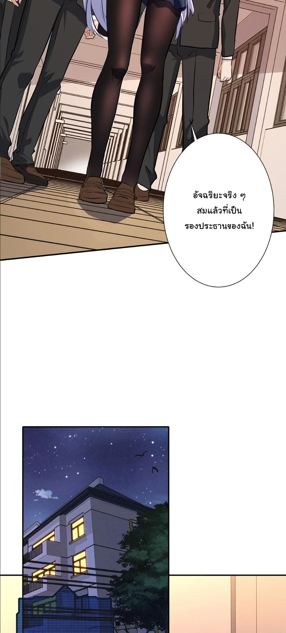 Dating save The world page 23