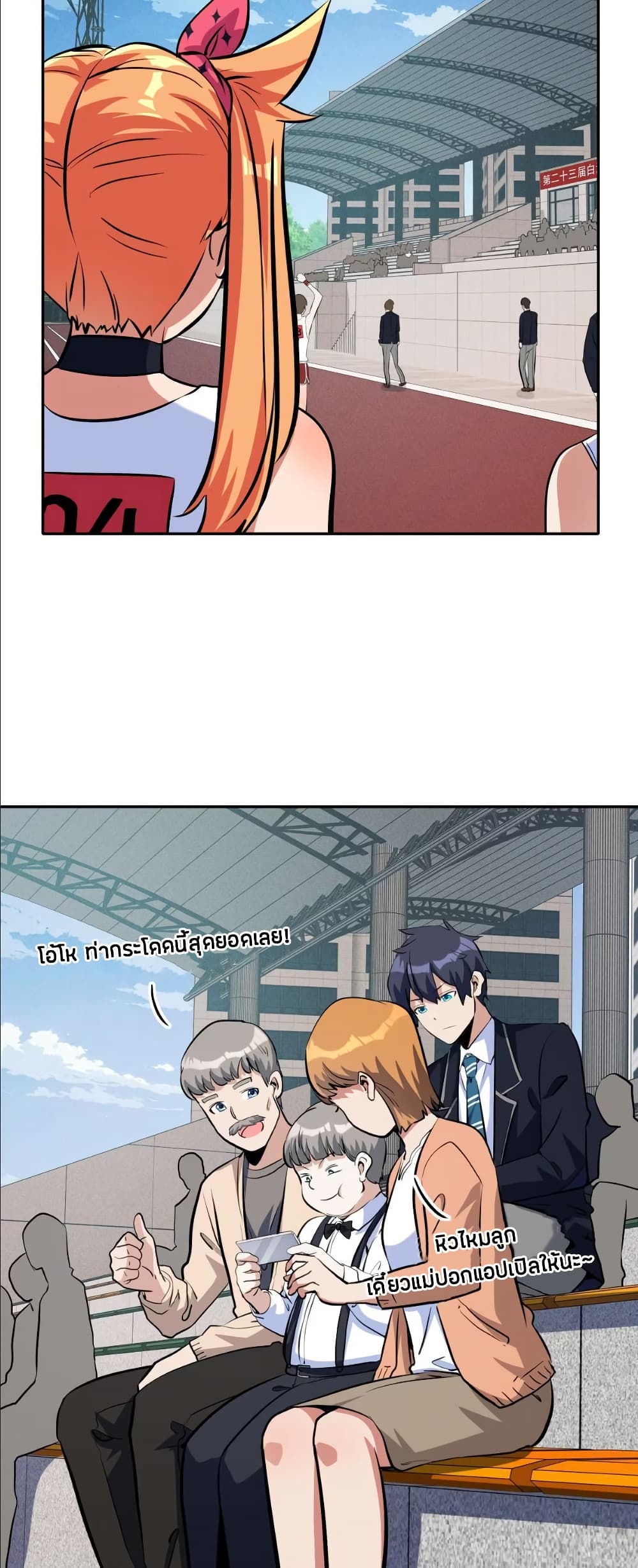Dating save The world page 7