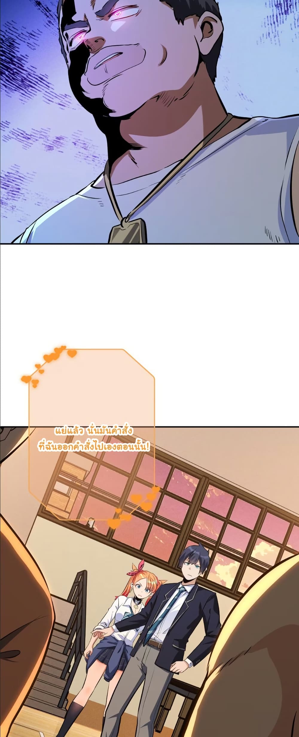 Dating save The world page 47
