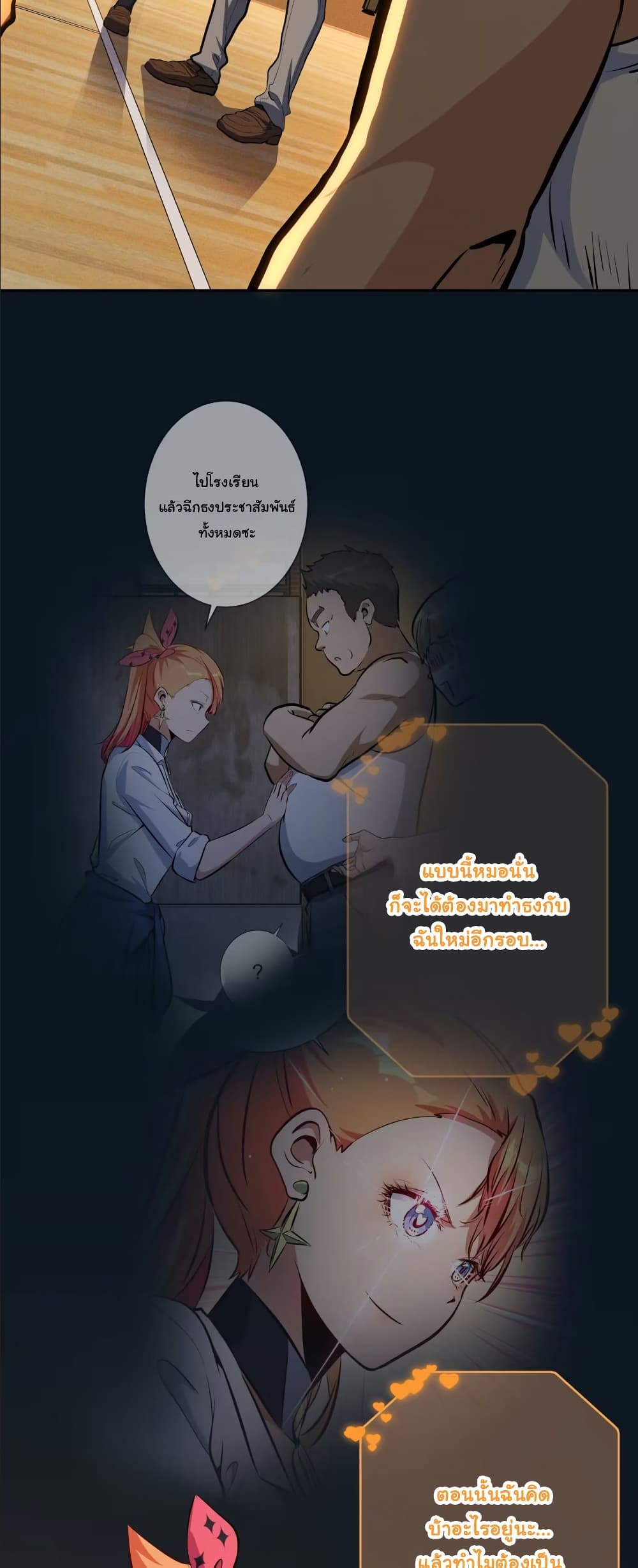 Dating save The world page 48