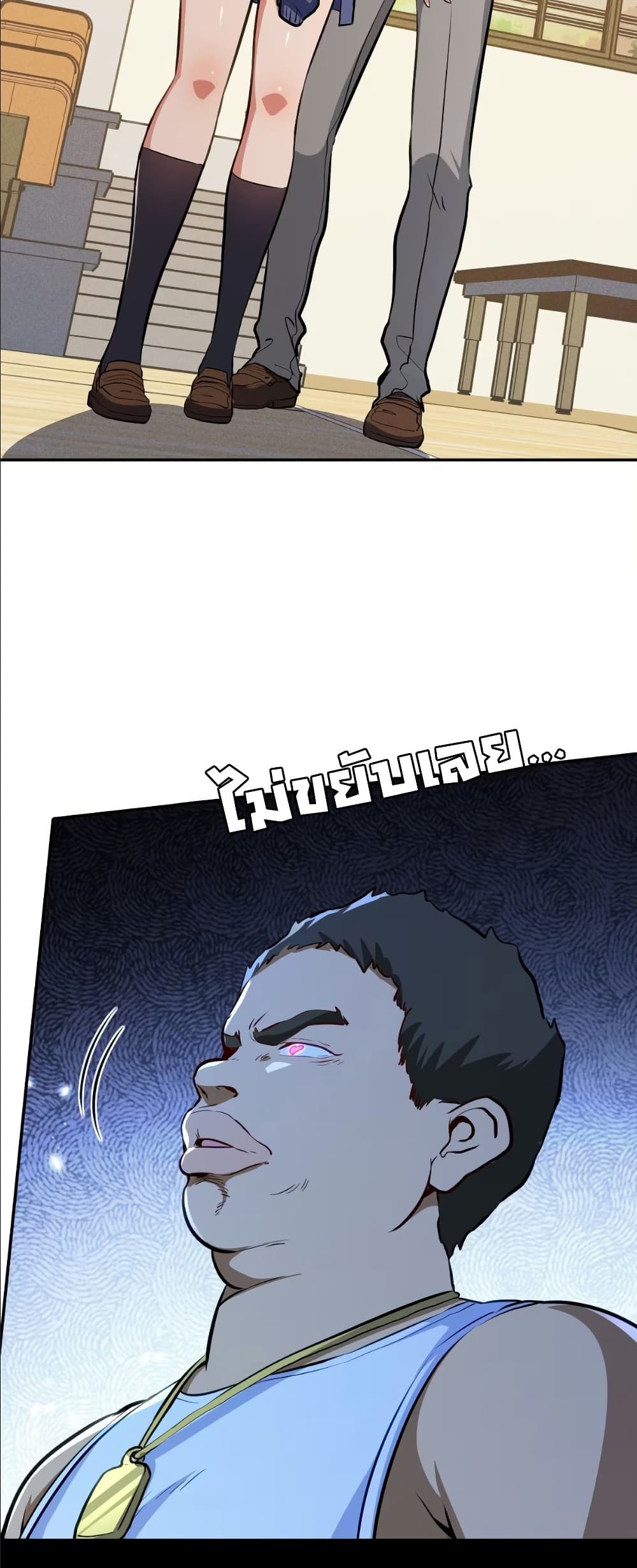 Dating save The world page 50