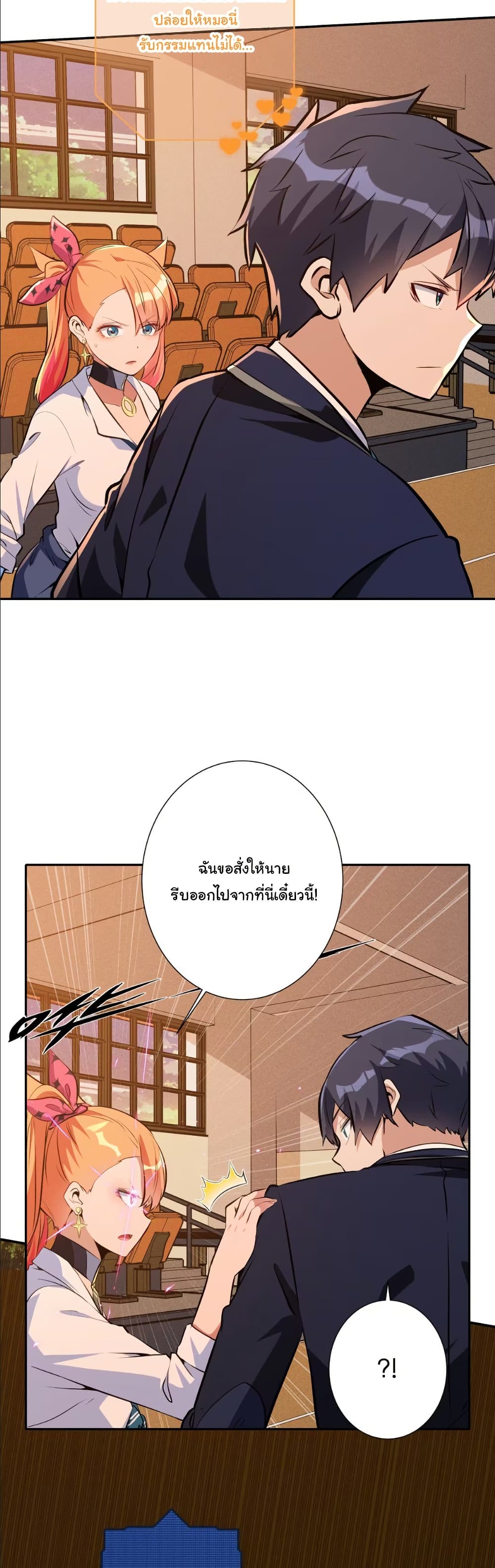 Dating save The world page 5