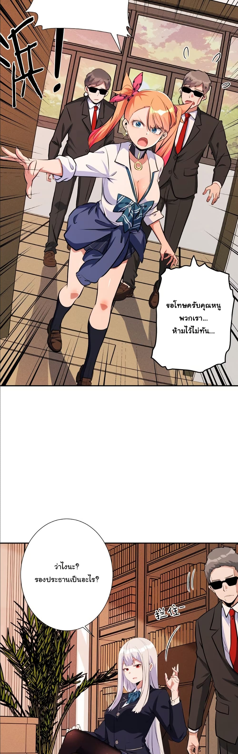 Dating save The world page 15