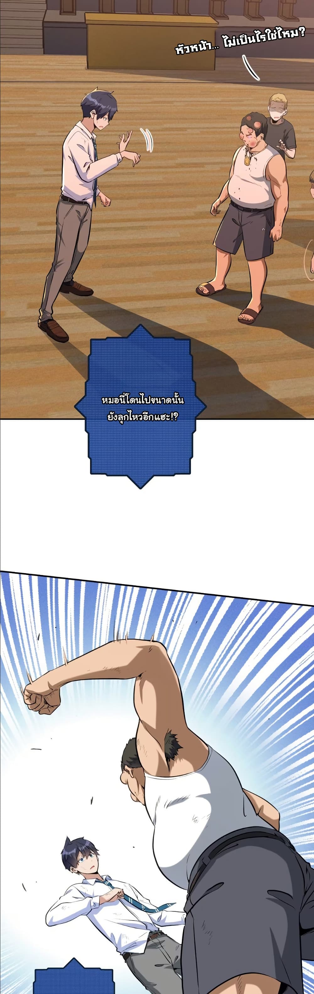 Dating save The world page 19