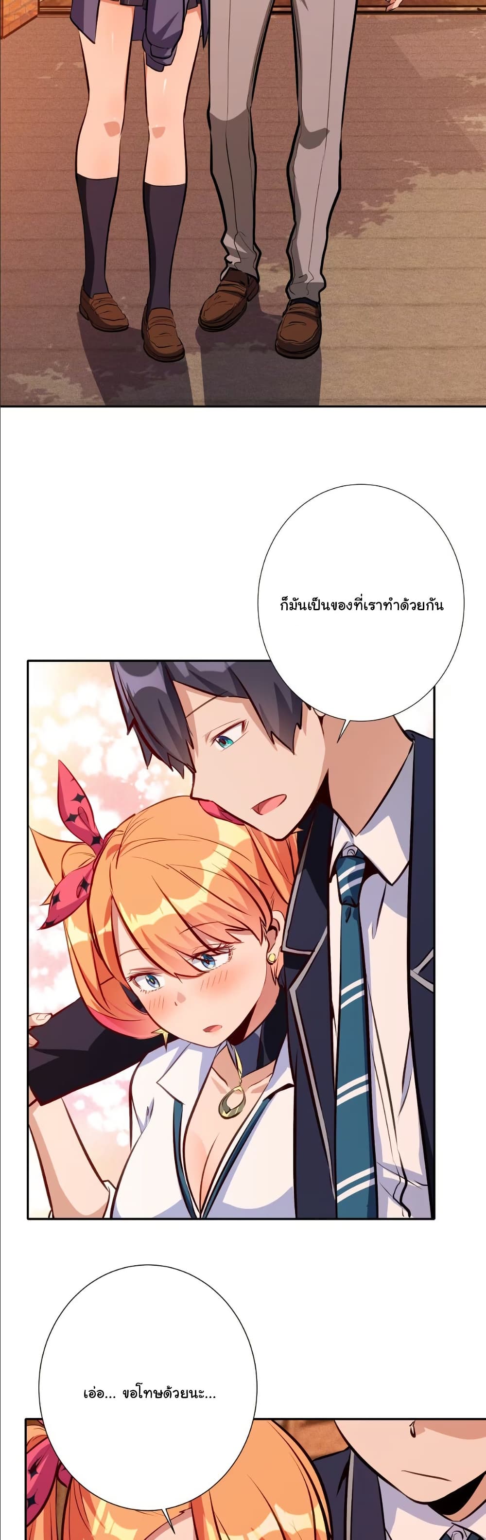 Dating save The world page 29