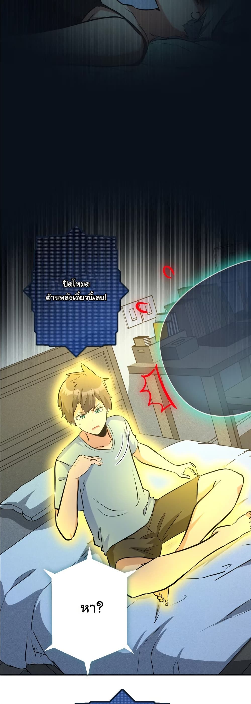 Dating save The world page 7