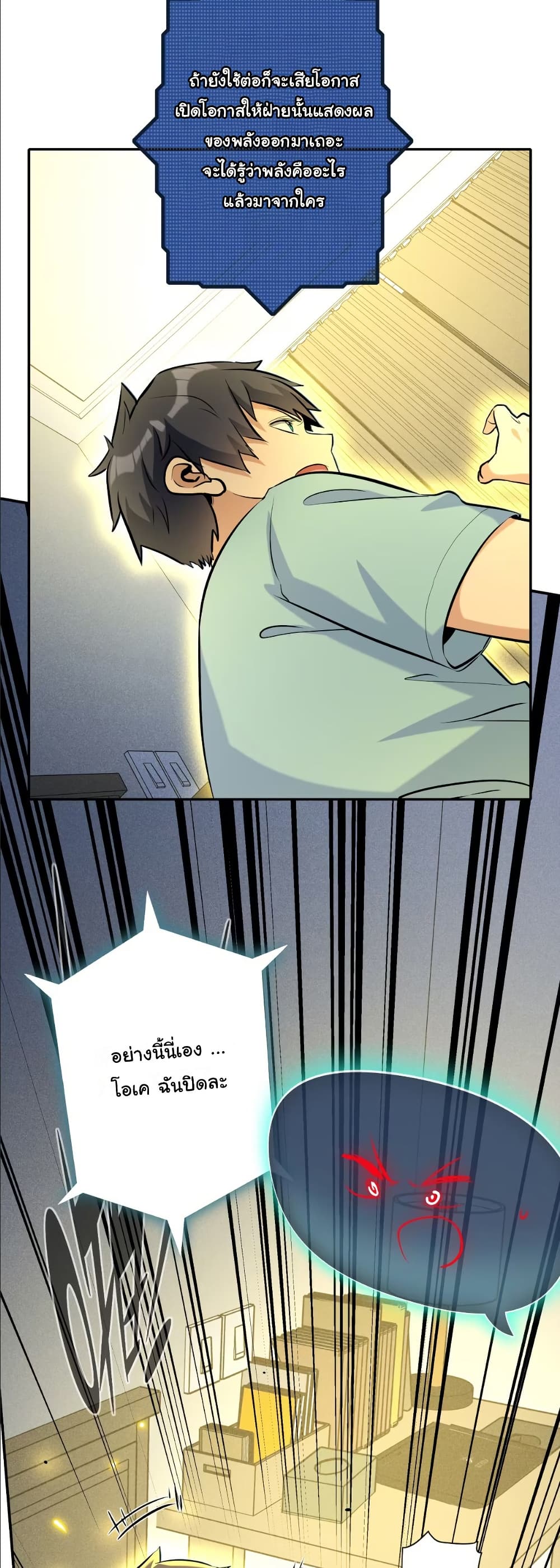 Dating save The world page 8